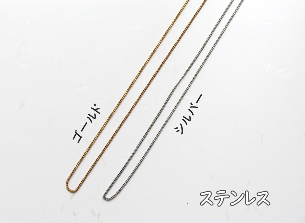 ネックレスチェーン(チェーンのみ)