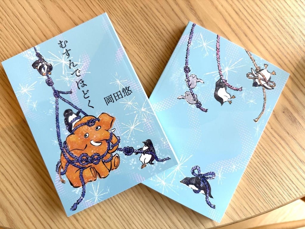 (ショップを移転しました)むすんでほどく