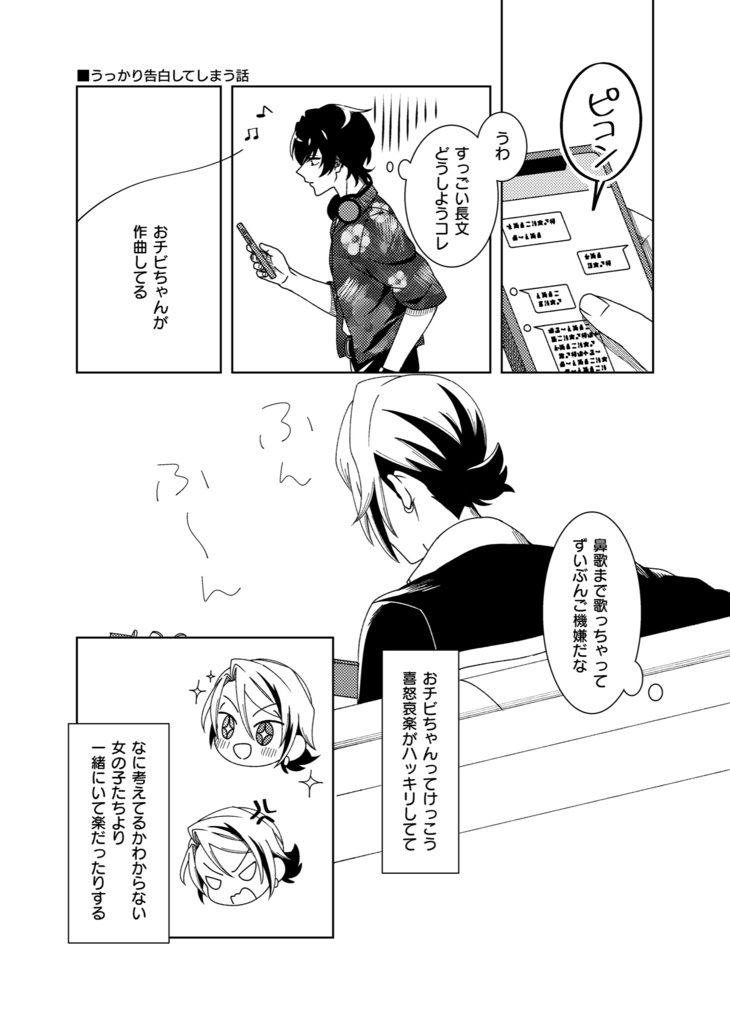 Melodious noise