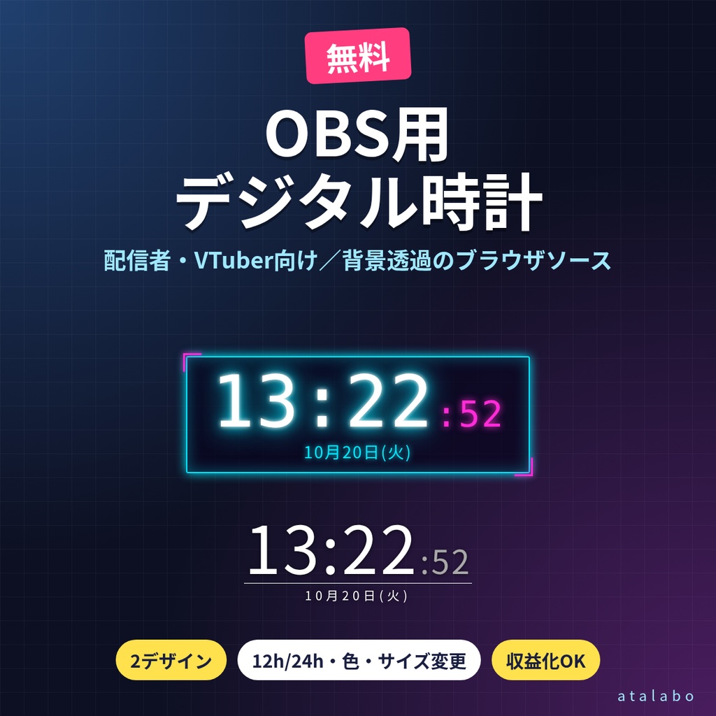 【無料】配信者向け OBS用デジタル時計｜背景透過ブラウザソース【ネオン／ミニマル】