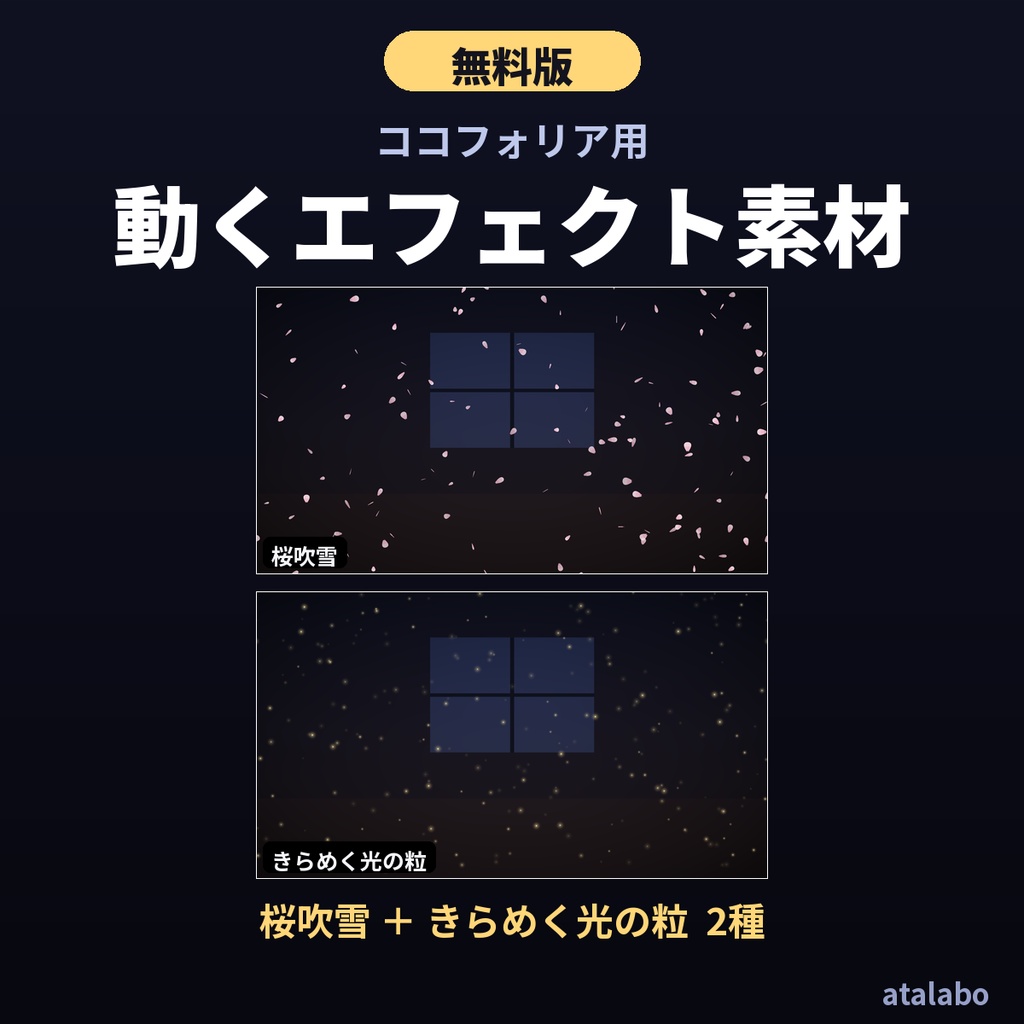 【ココフォリア】動くエフェクト素材 全10種+カラバリ【透過APNG/ループ/無料版あり】