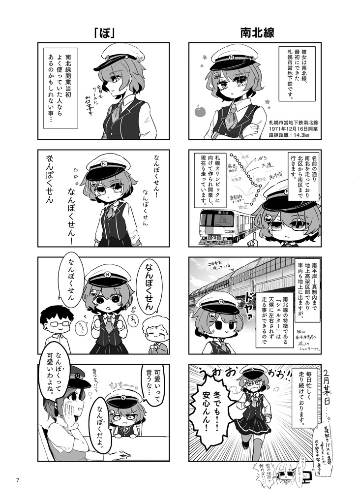 【漫画】レッツゴー地下娘 vol.1
