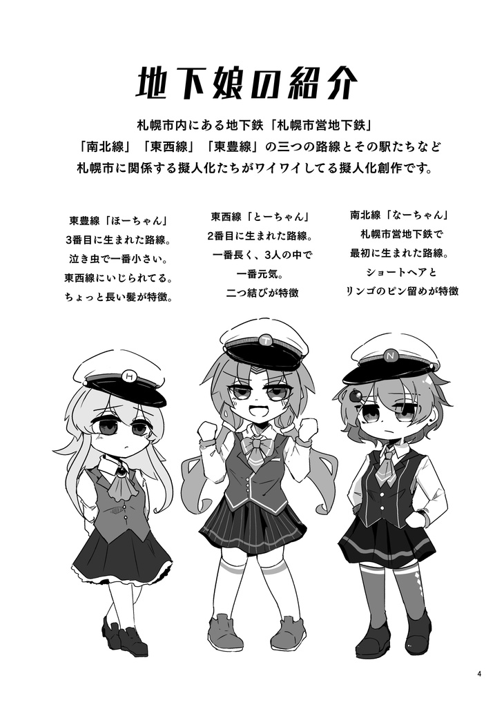 【漫画】レッツゴー地下娘 vol.1