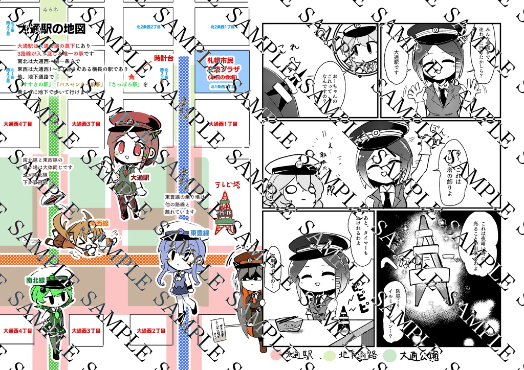 【DL版】レッツゴー地下娘たち!