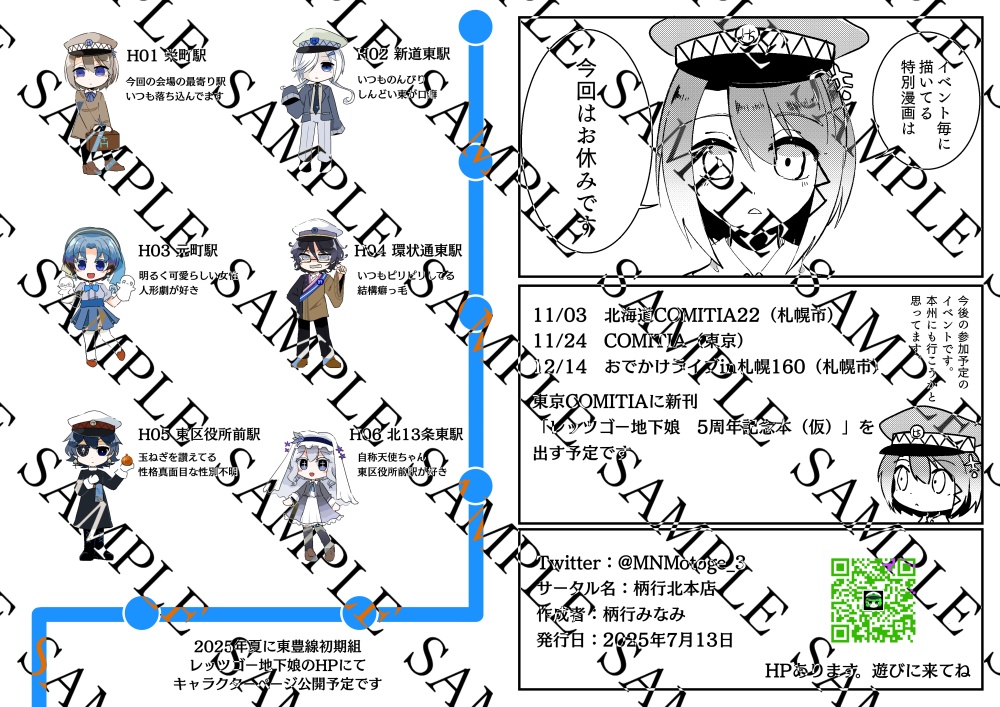 【DL版】レッツゴー地下娘たち!