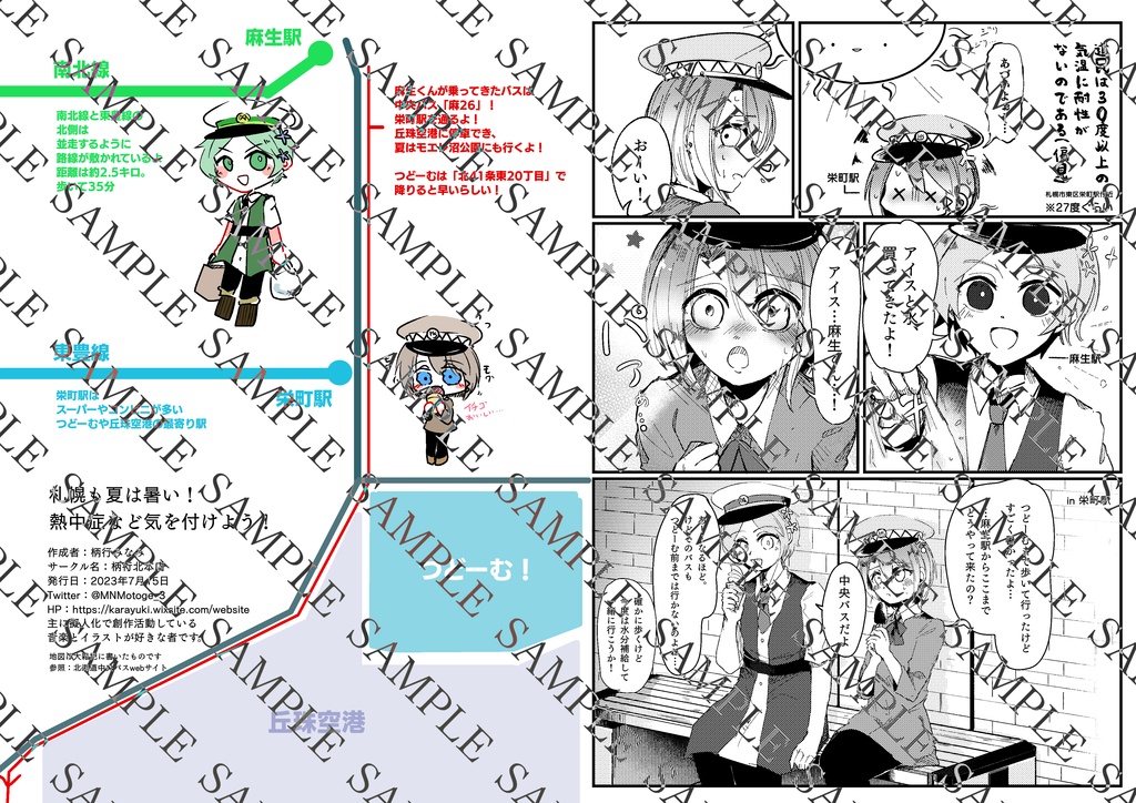 【DL版】レッツゴー地下娘たち!