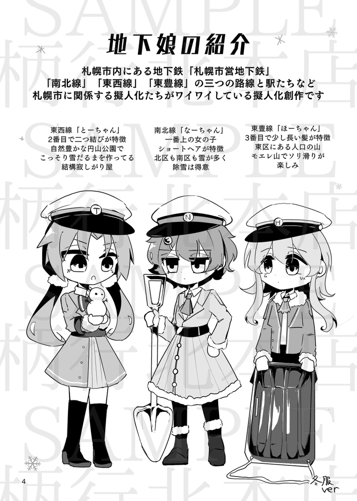 【漫画】レッツゴー地下娘 vol.2