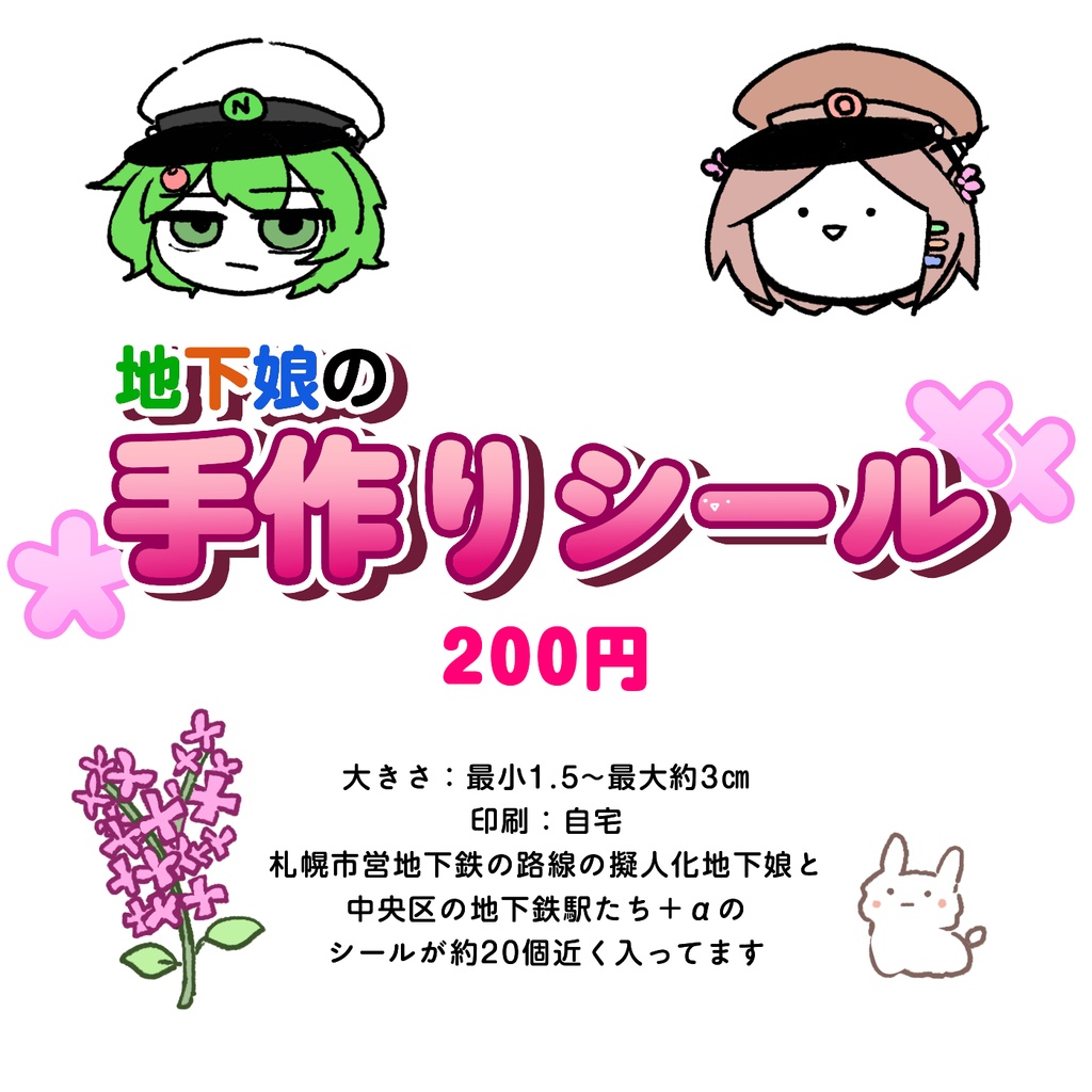 地下娘の手作りフレークシール