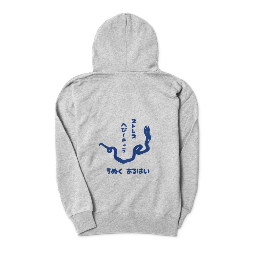 概念パーカー うぬくあるはい