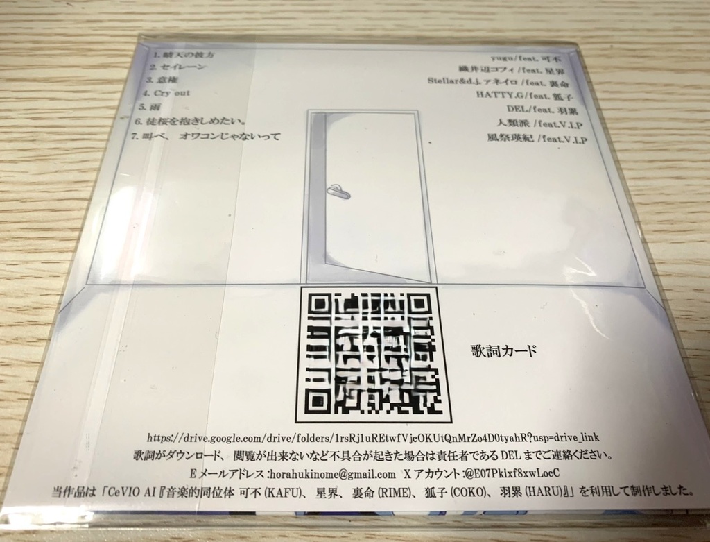 音楽的同位体 Compilation Album - 『録音』