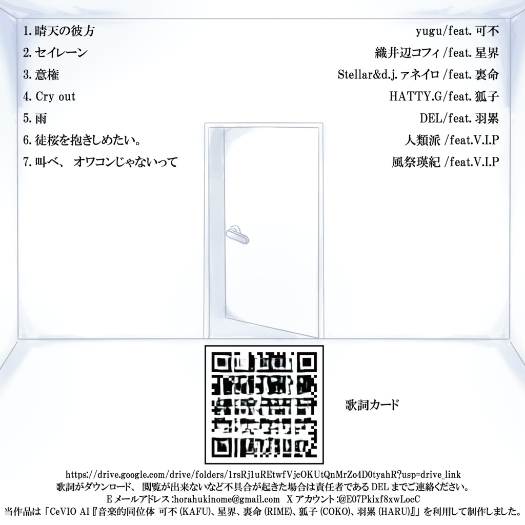 音楽的同位体 Compilation Album - 『録音』