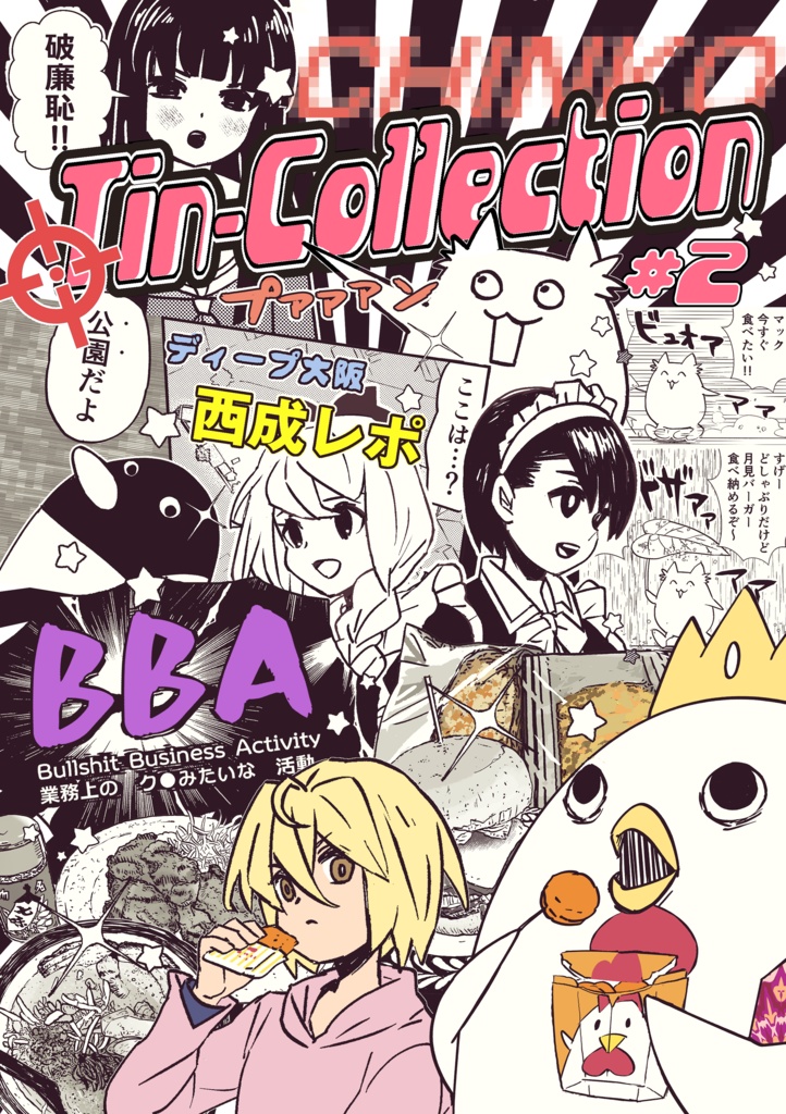 Tin-Collection #02 (電子版)