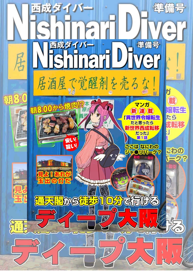 Nishinari Diver 創刊号