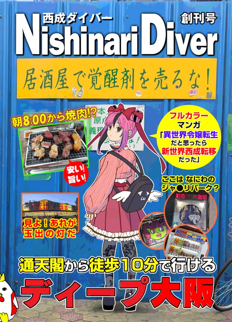 Nishinari Diver 創刊号