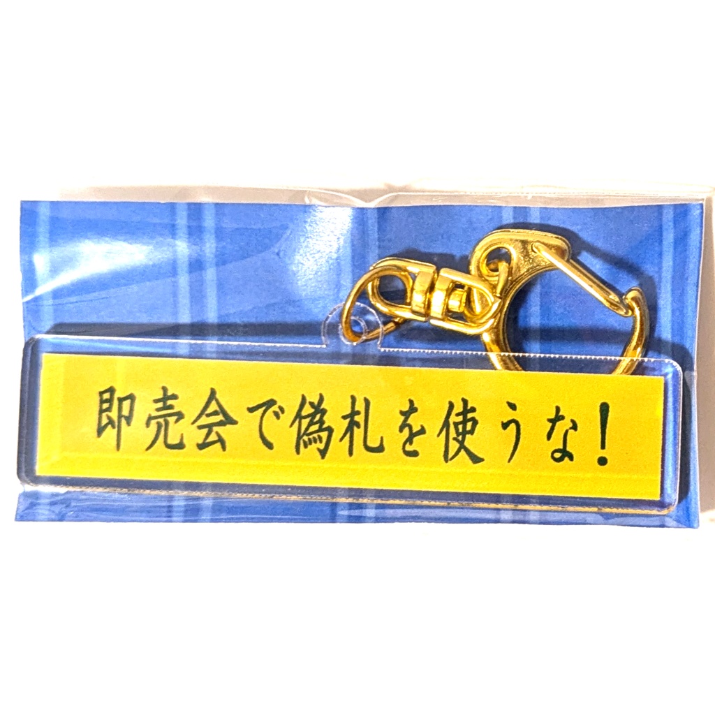 伝えたいことを刻んだアクキー