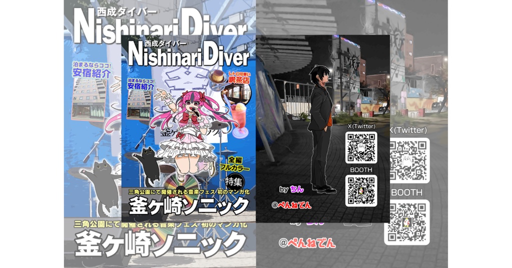 Nishinari Diver(西成ダイバー) 釜ヶ崎ソニック特集