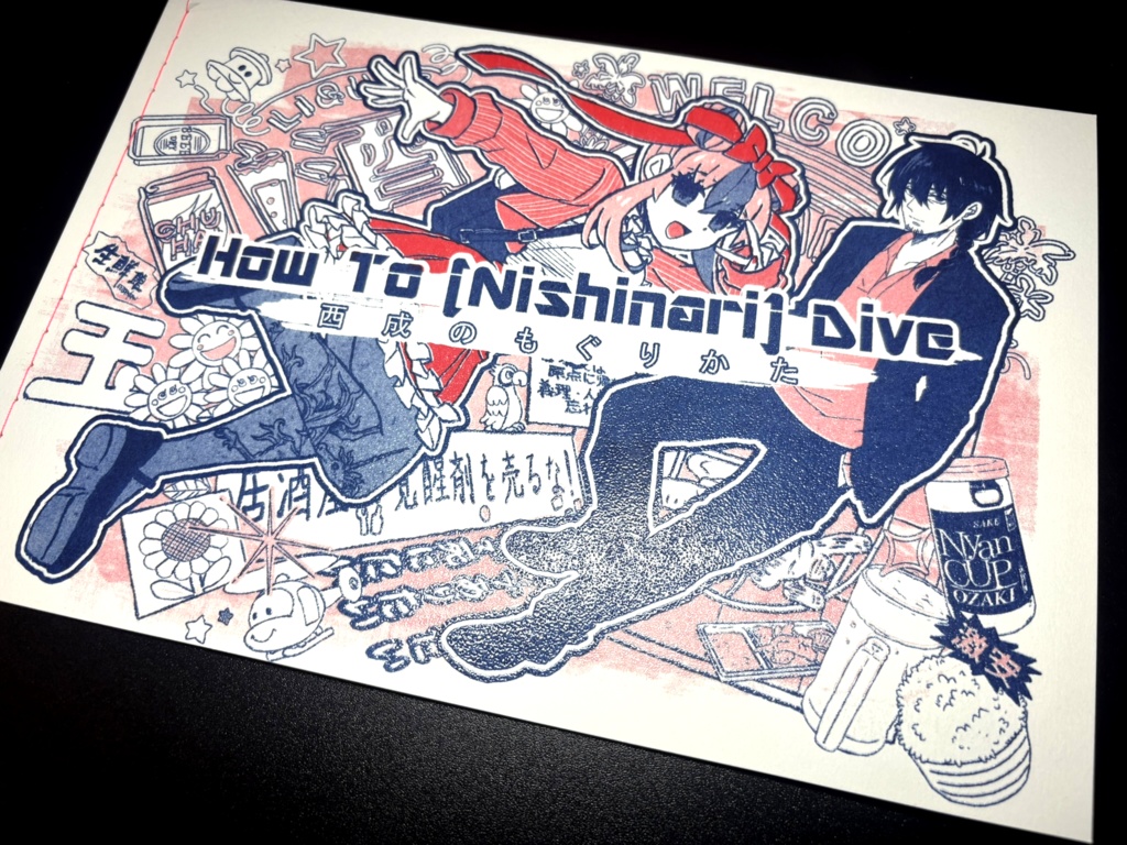 How to [Nishinari] DIve ～にしなりのもぐりかた～