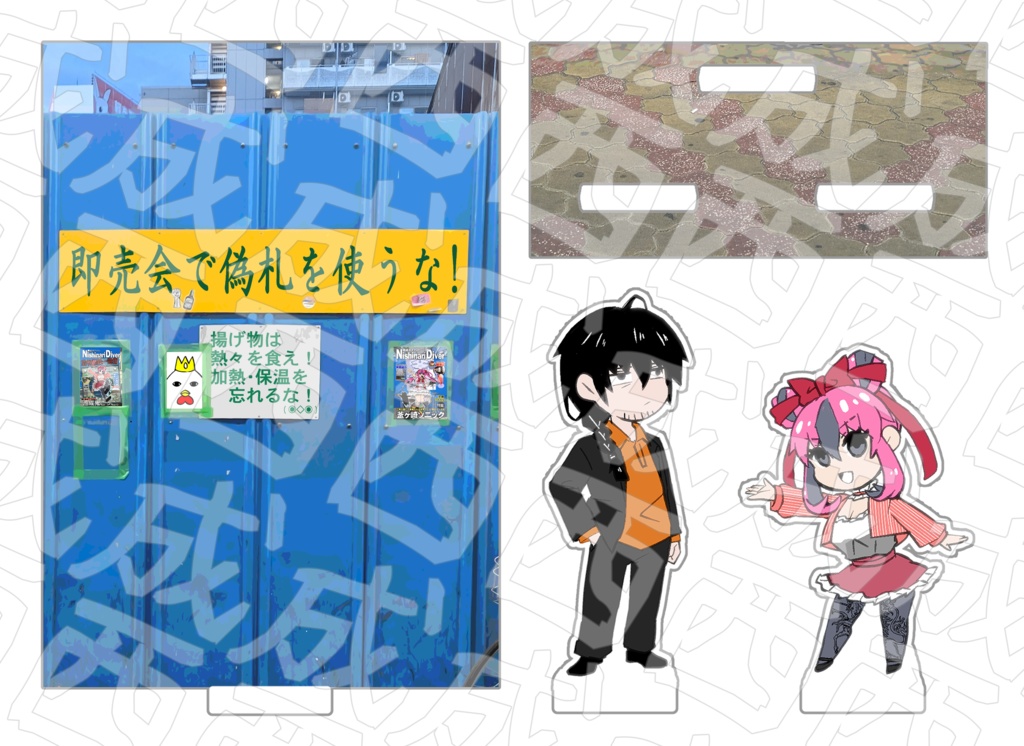 どこかで見た壁のようなNishinariDiverのジオラマが作れるややビッグ組み立てアクスタ