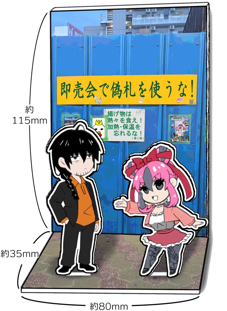 どこかで見た壁のようなNishinariDiverのジオラマが作れるややビッグ組み立てアクスタ