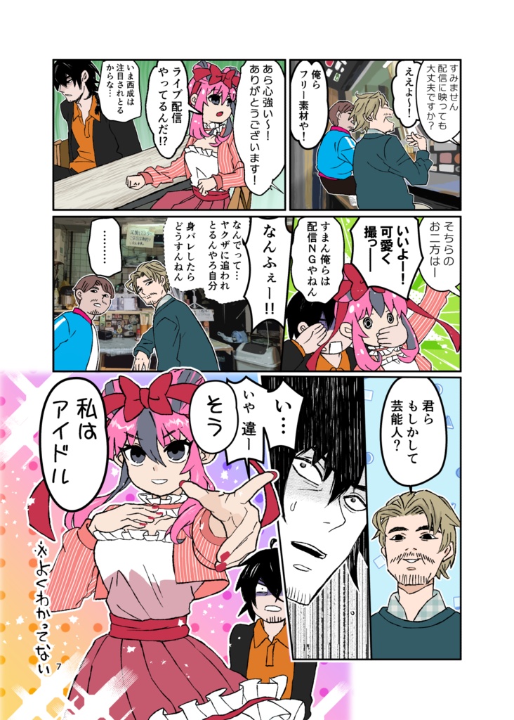 Nishinari Diver(西成ダイバー) 西成鬼ごっこ編_電子版