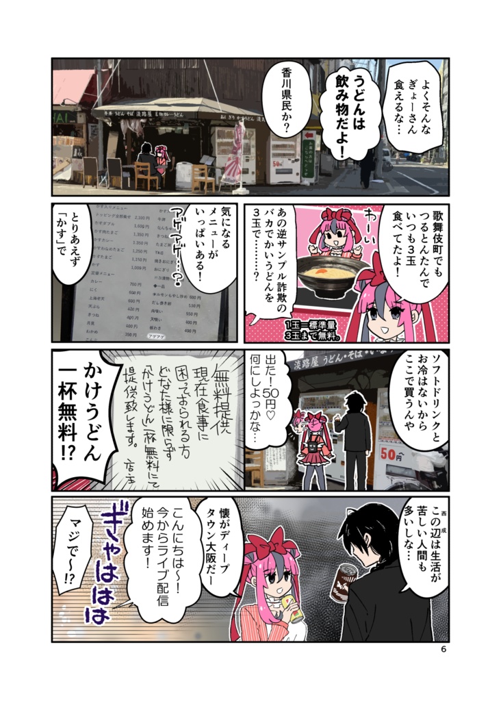 Nishinari Diver(西成ダイバー) 西成鬼ごっこ編_電子版