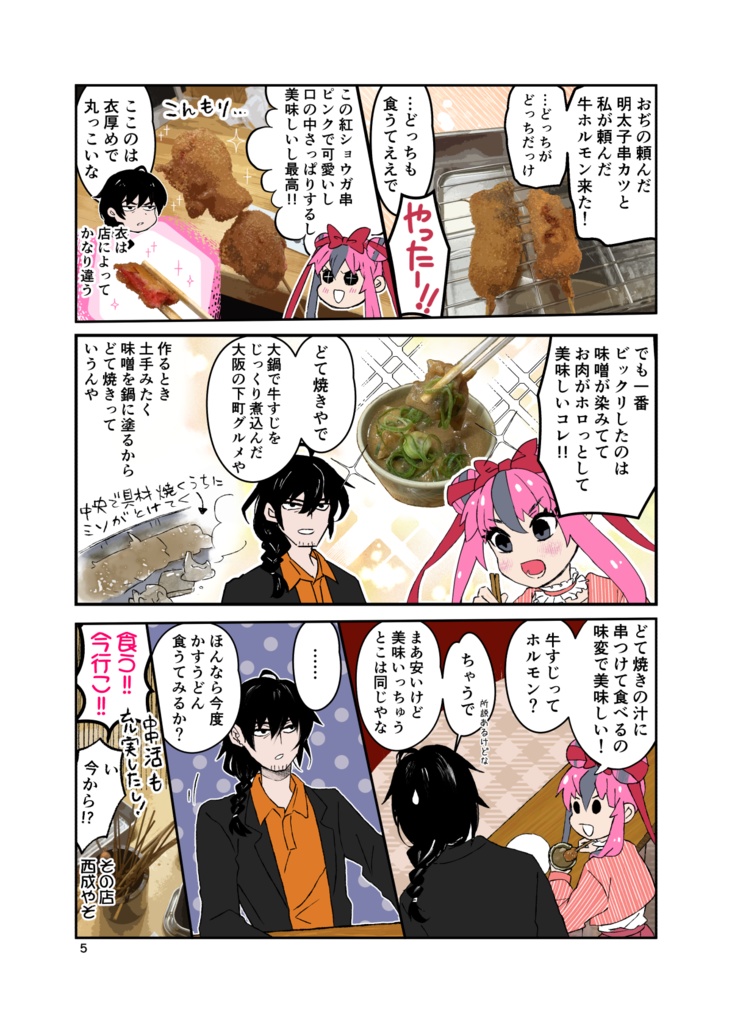 Nishinari Diver(西成ダイバー) 西成鬼ごっこ編_電子版