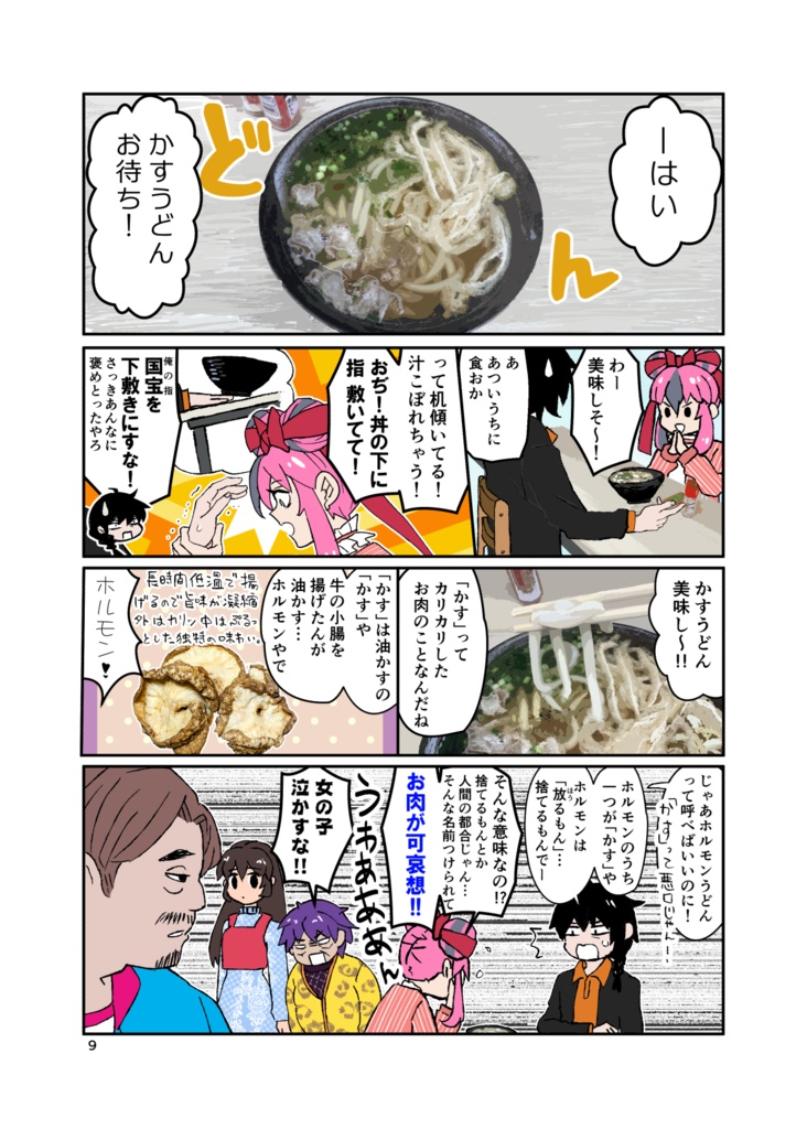 Nishinari Diver(西成ダイバー) 西成鬼ごっこ編_電子版