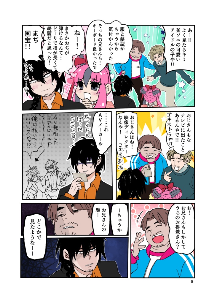 Nishinari Diver(西成ダイバー) 西成鬼ごっこ編_電子版