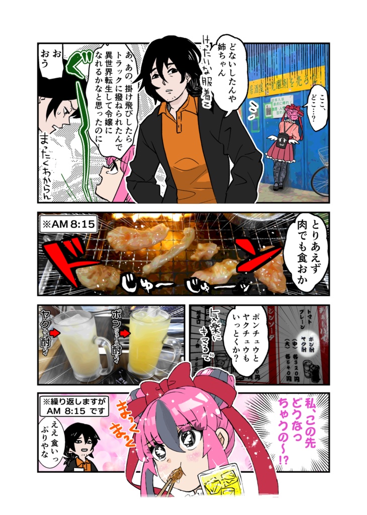 Nishinari Diver(西成ダイバー) Season#1総集編