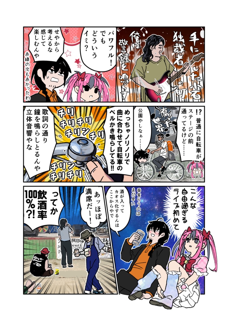 Nishinari Diver(西成ダイバー) Season#1総集編