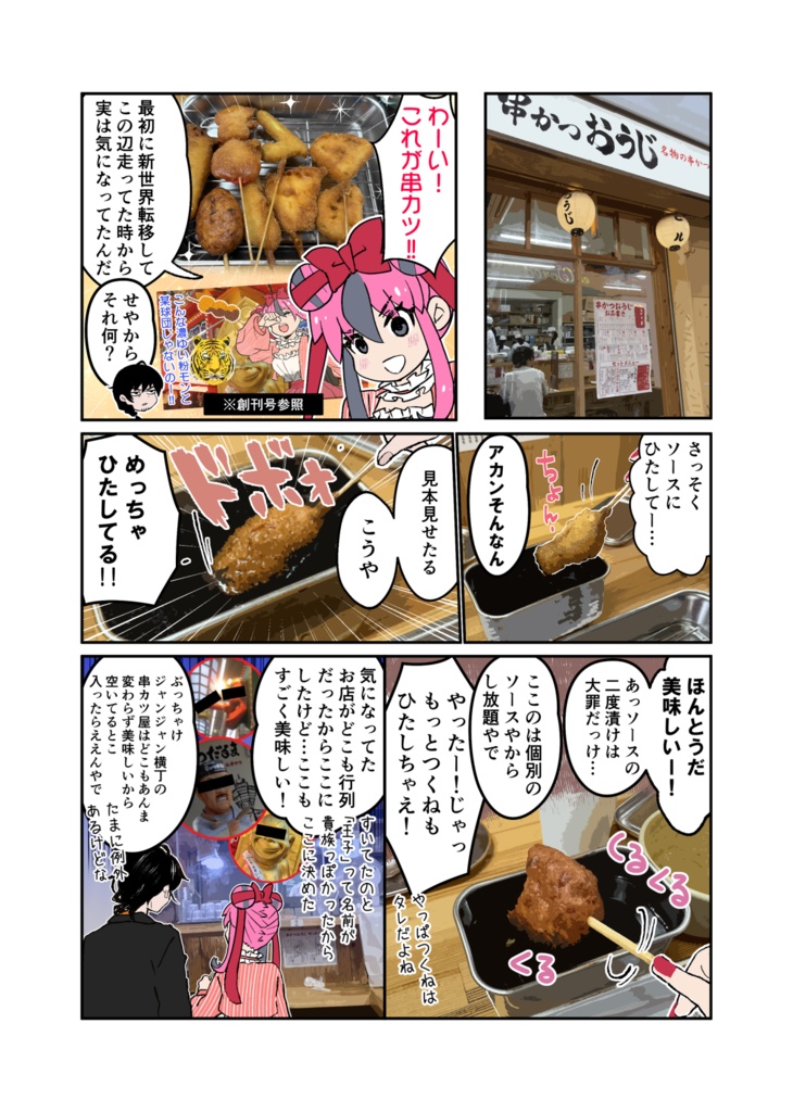 Nishinari Diver(西成ダイバー) Season#1総集編