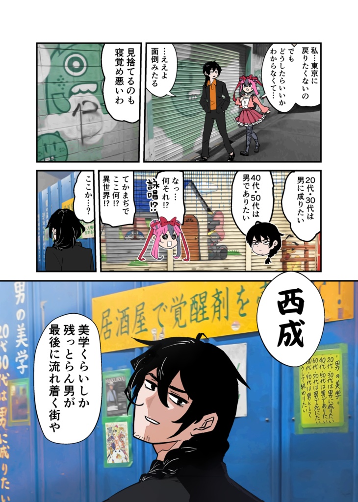 Nishinari Diver(西成ダイバー) Season#1総集編