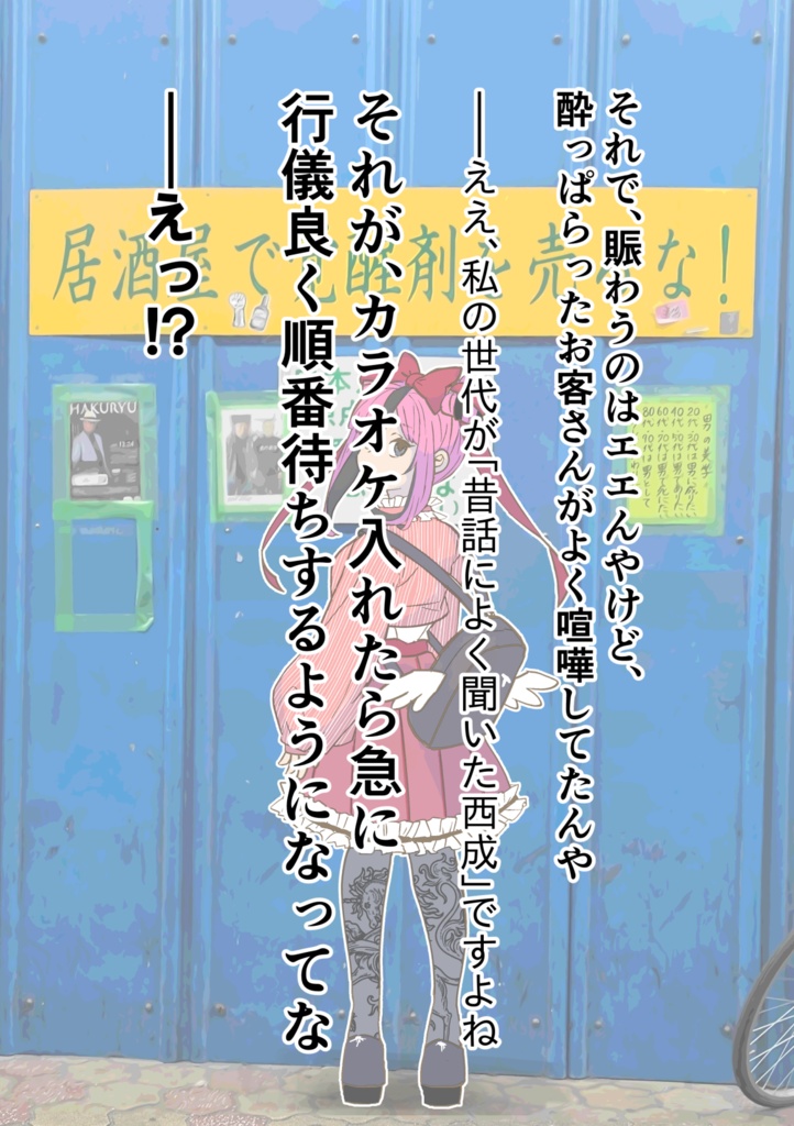 Nishinari"L"iver