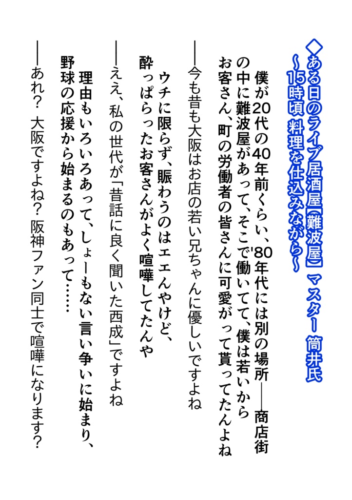 Nishinari"L"iver