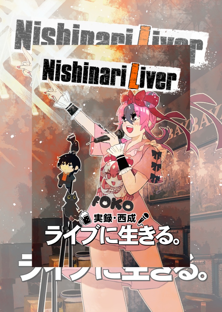 Nishinari"L"iver