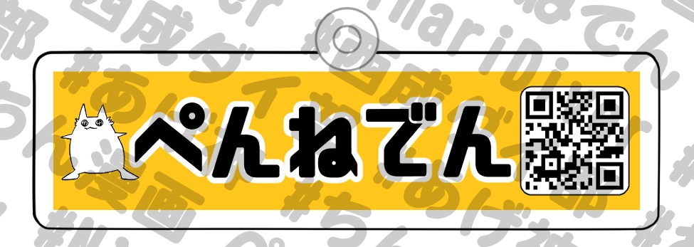 伝えたいことを刻んだアクキーVer.2