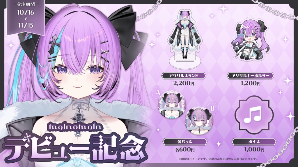 舞衣乃妹デビュー記念グッズ