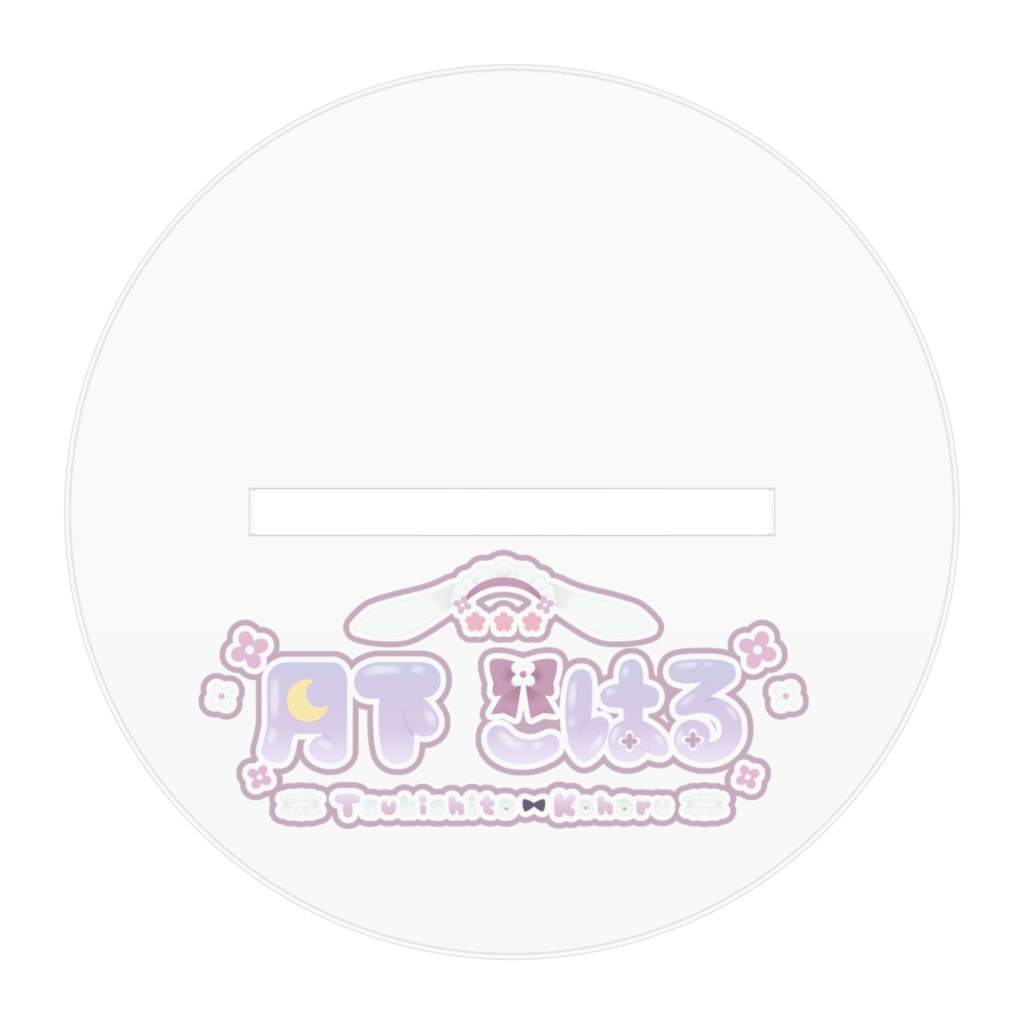 こはるんバースデーアクスタ