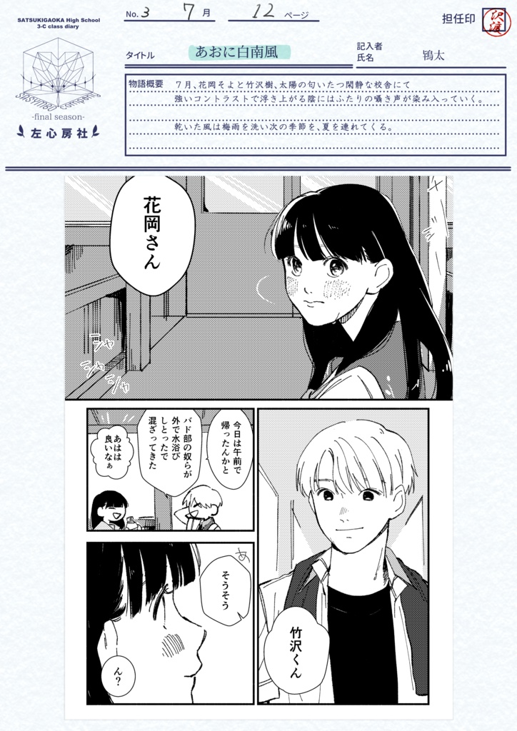 咲き揃いの左月高にて