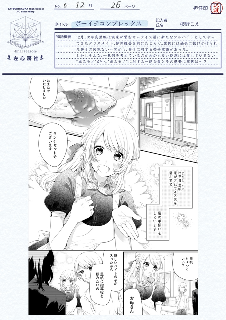 咲き揃いの左月高にて