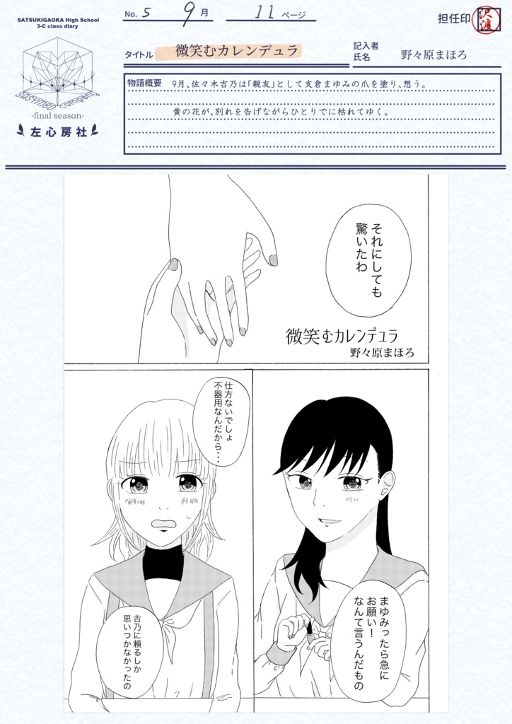 咲き揃いの左月高にて