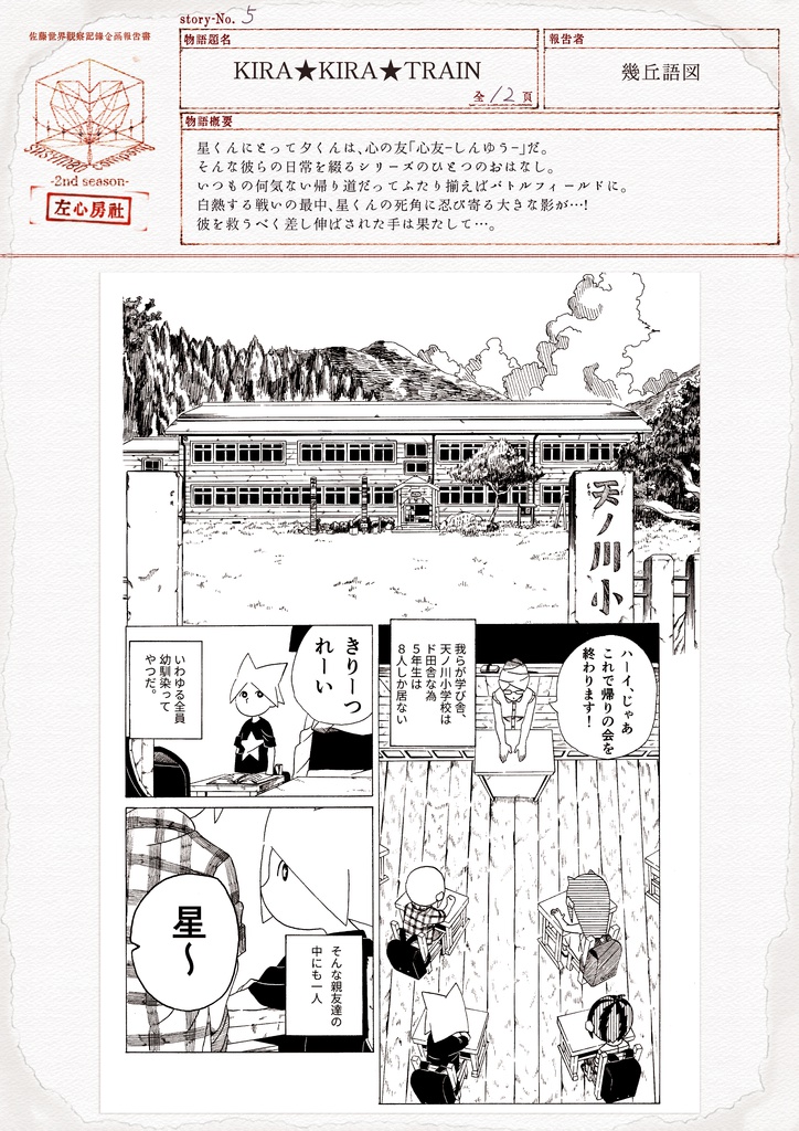 左心房社コンプリートセット