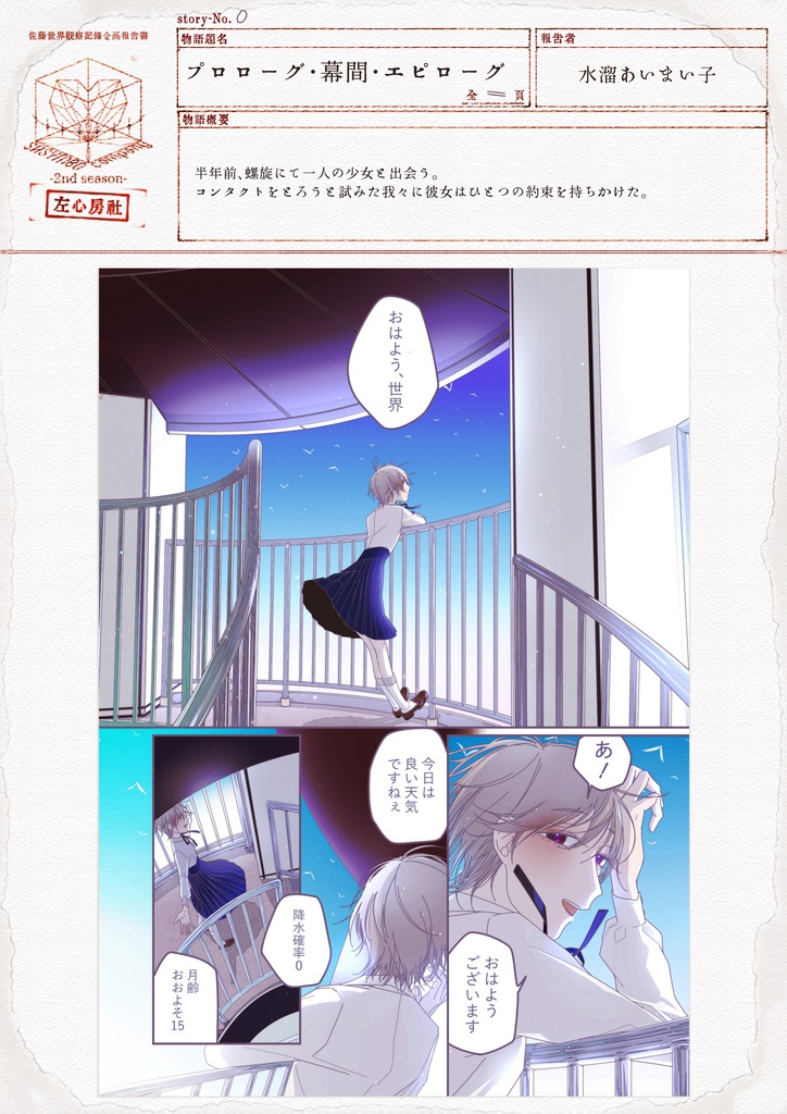 左心房社コンプリートセット