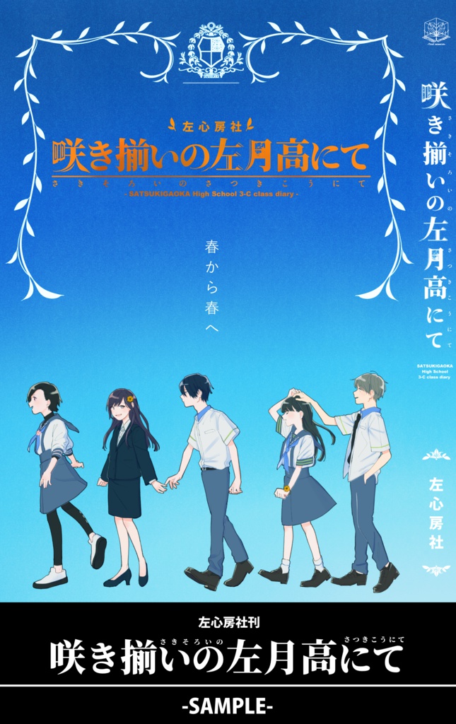 左心房社コンプリートセット