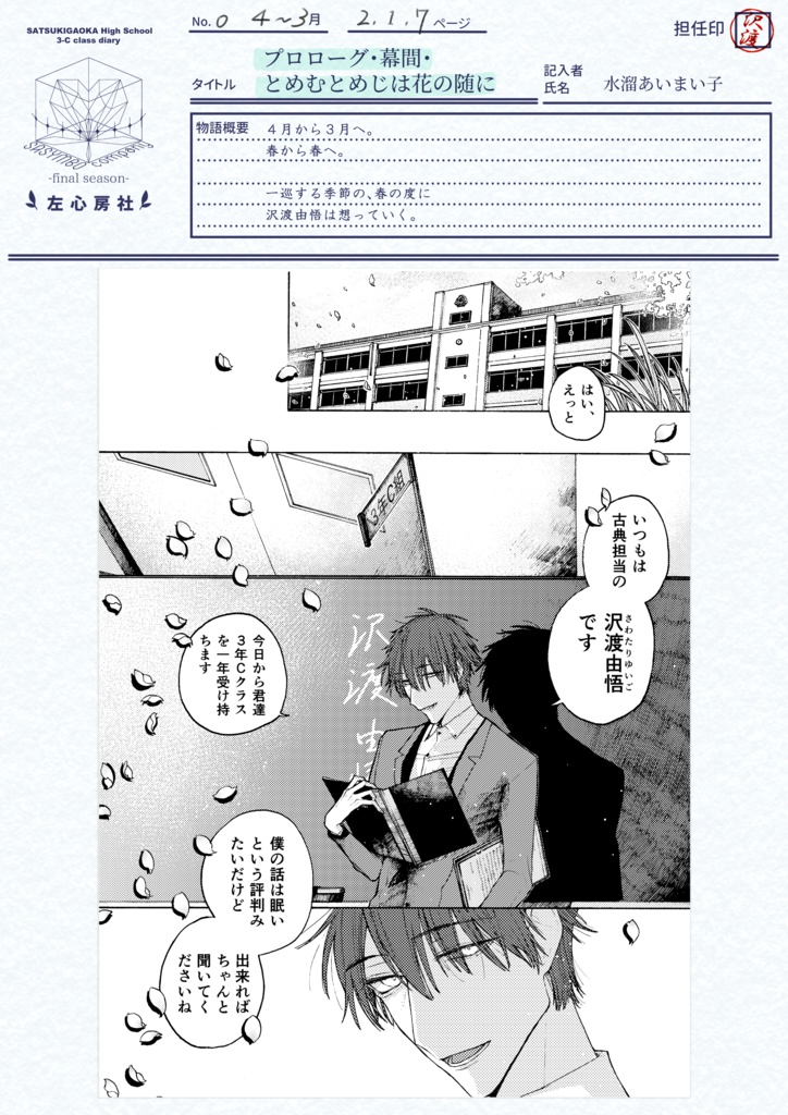 左心房社コンプリートセット