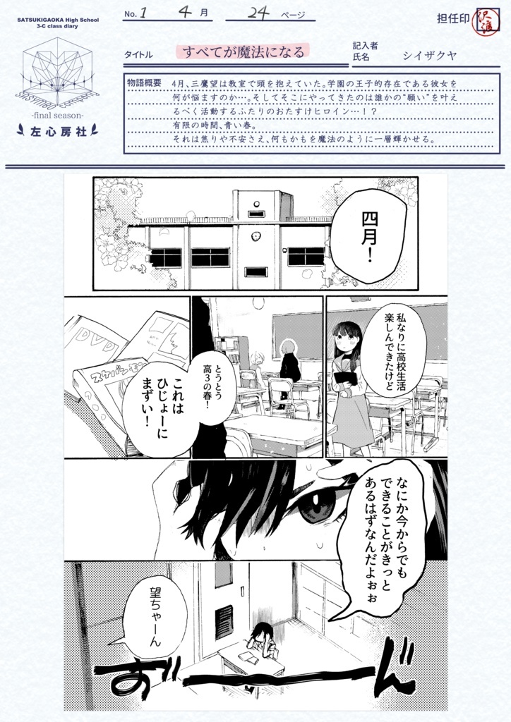 左心房社コンプリートセット