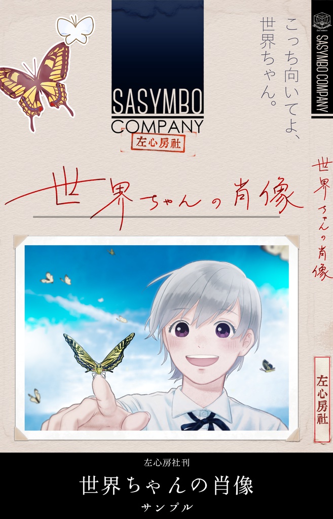 左心房社コンプリートセット