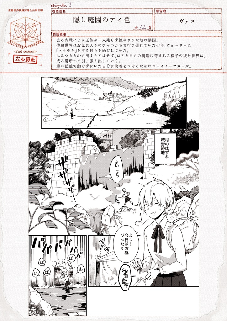 左心房社コンプリートセット