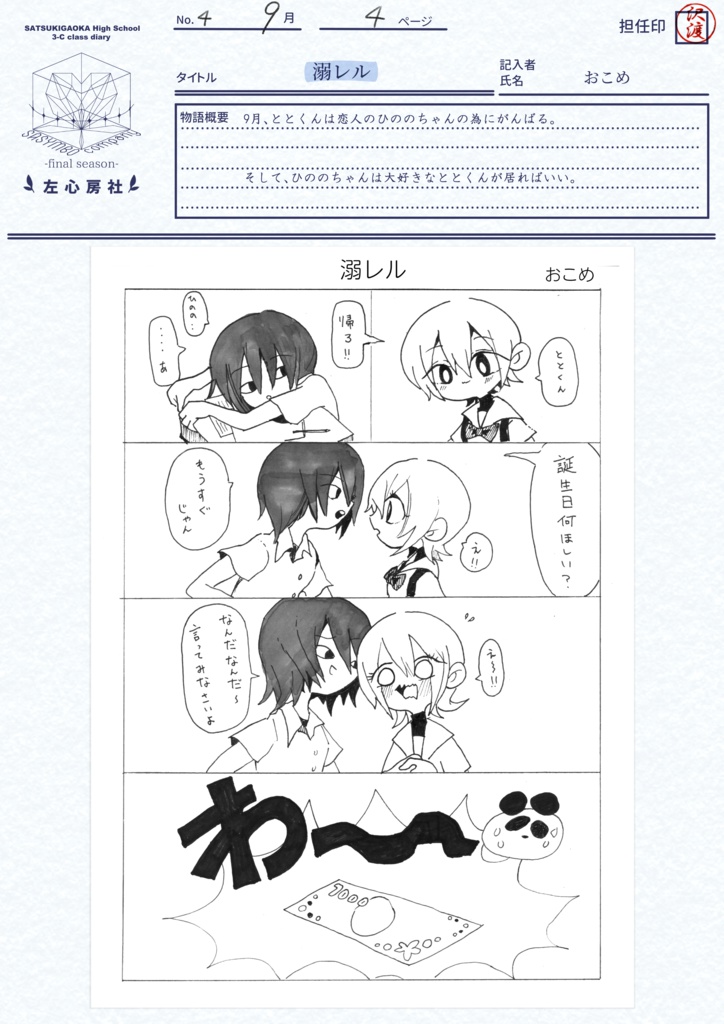 左心房社コンプリートセット