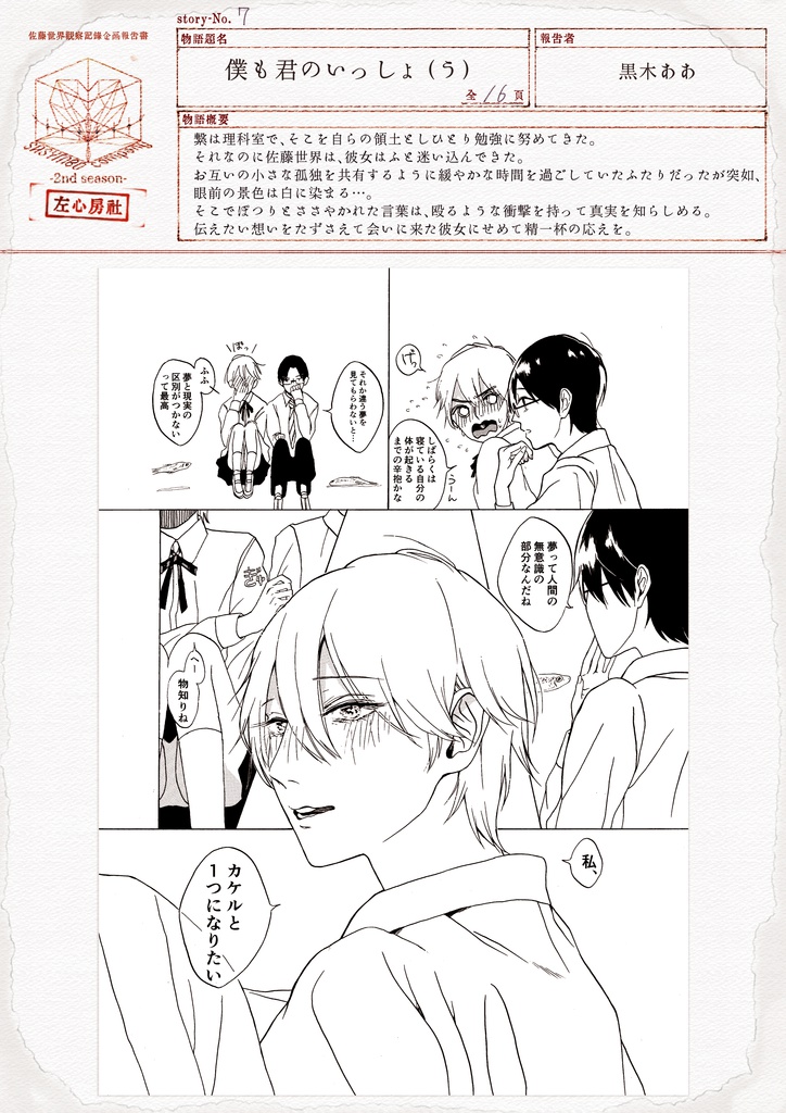 左心房社コンプリートセット